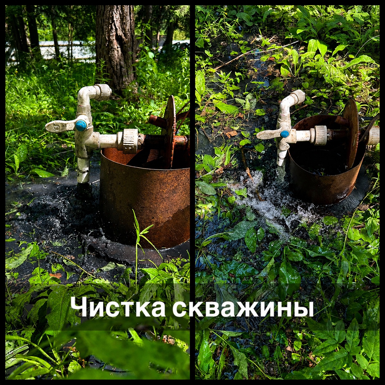 Чистка скважины