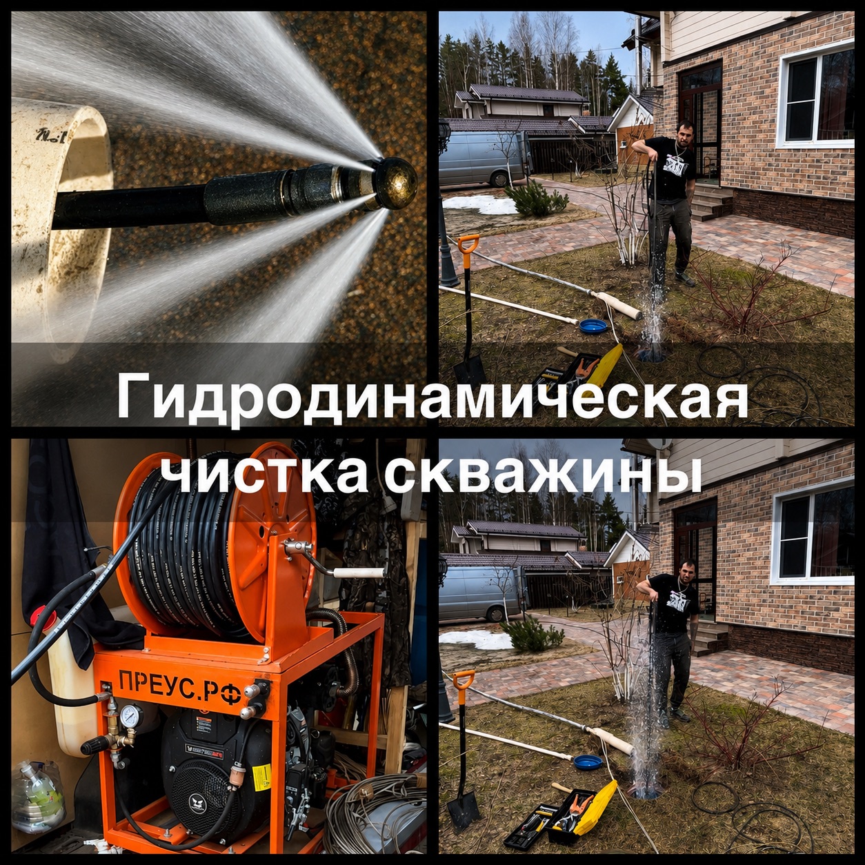 Гидродинамическая чистка скважины
