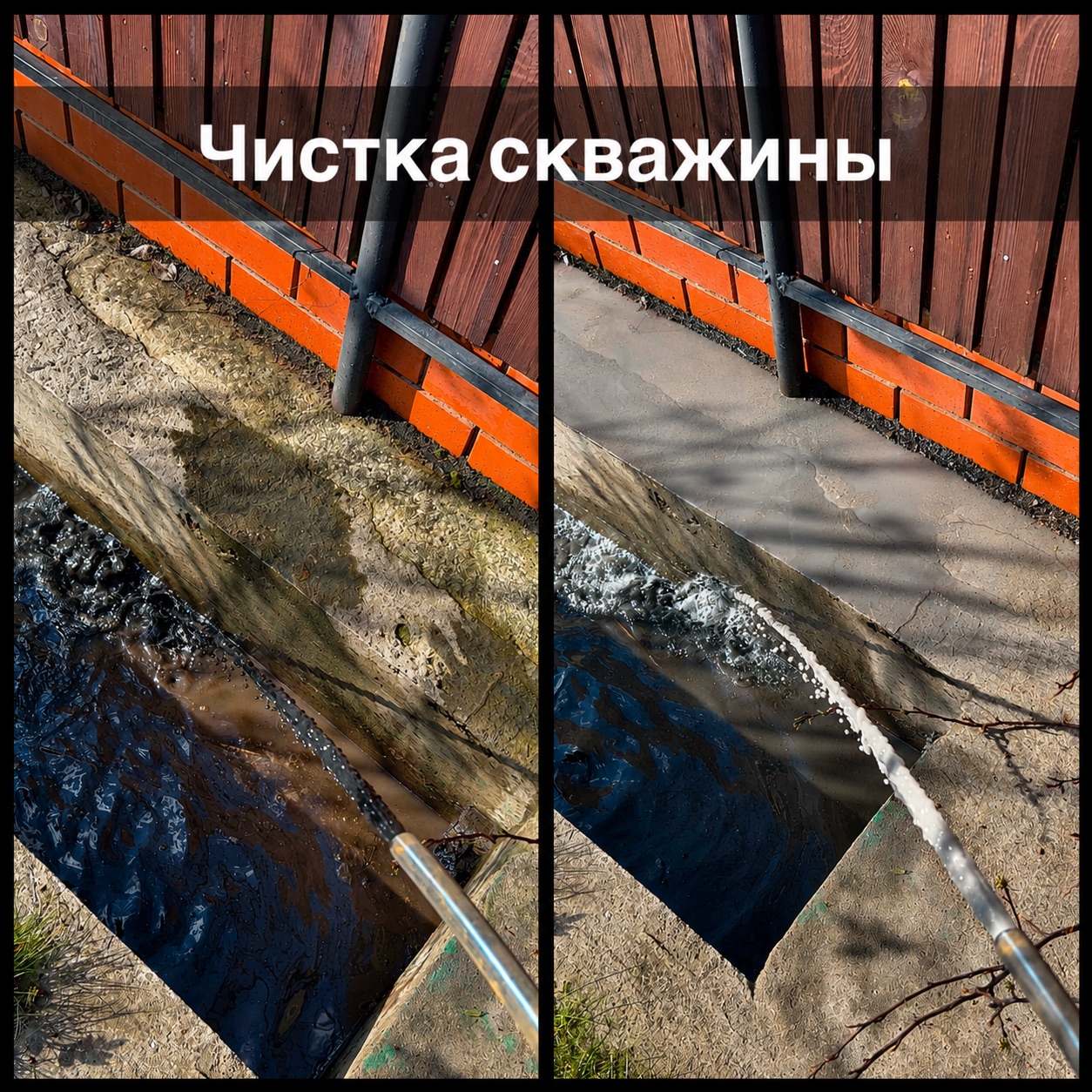Чистка скважины