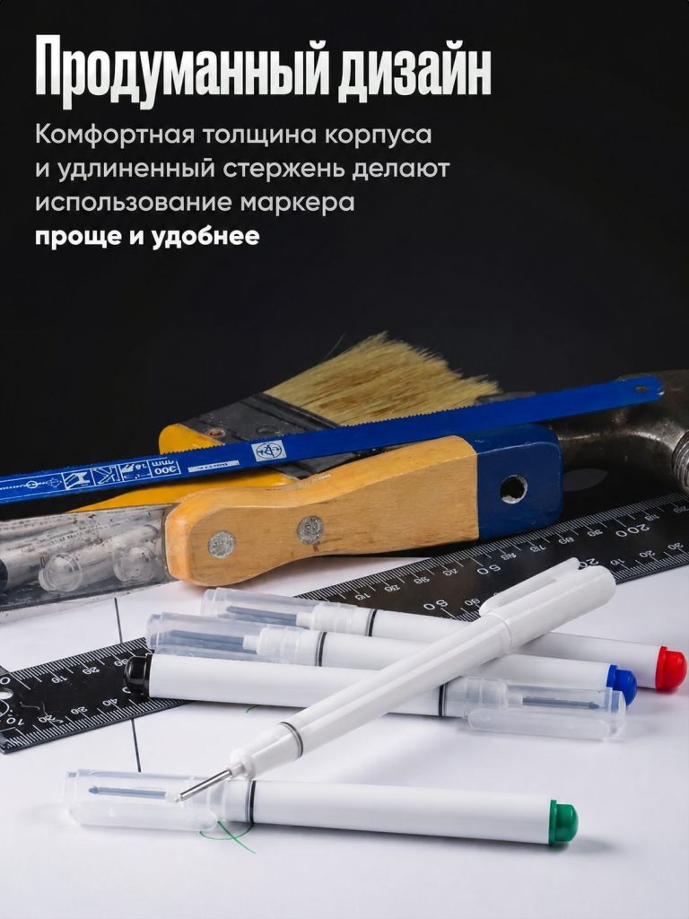 Маркер строительный тонкий разметочный с длинным наконечником / 5 шт (черный, красный, зеленый, синий, белый) / Маркеры строительные набор для разметки по металлу, дереву, стеклу, ткани