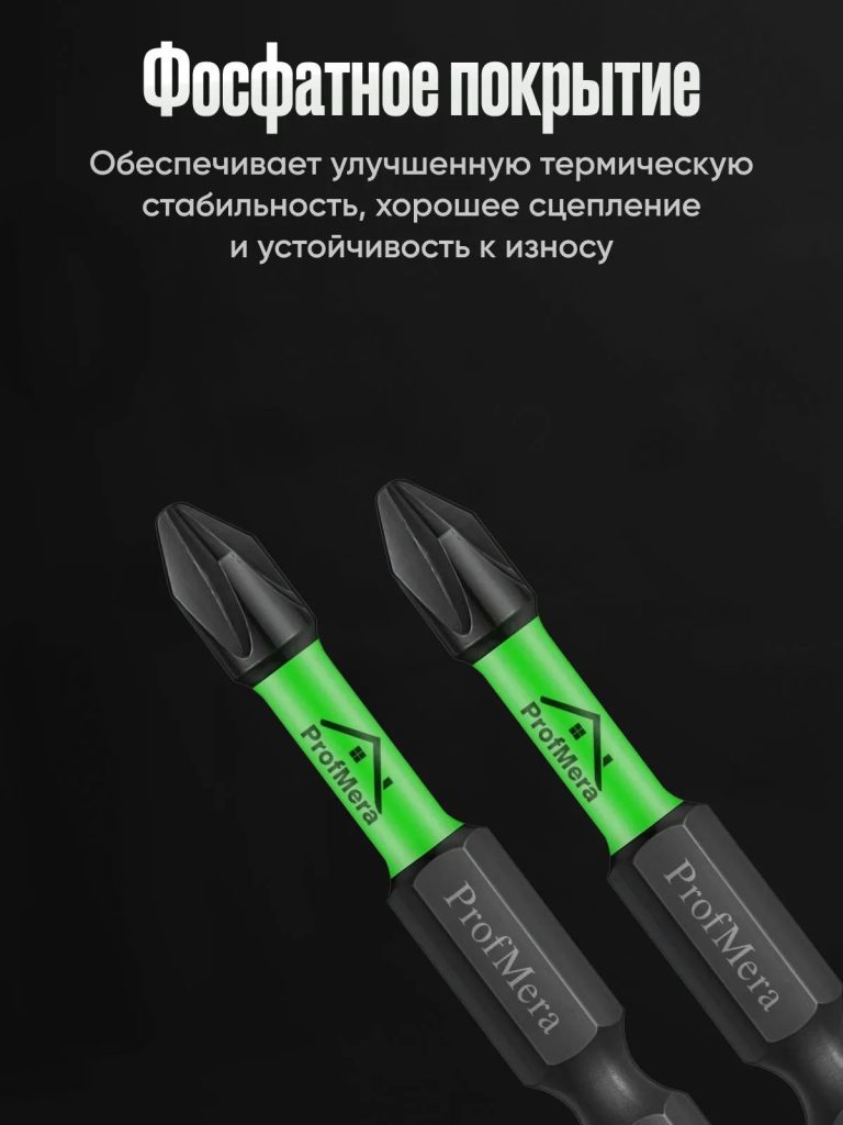 Набор бит торсионных ударных магнитных для шуруповерта IMPACT S2 PH2 x 50 мм 5 шт. / Комплект бит для отвёртки и дрели магнитные