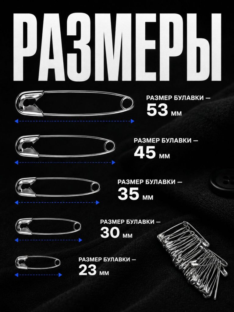 Набор булавок, 95 шт. / булавки английские для рукоделия и шитья, 23/30/35/45/53мм/Портновской набор для шитья и рукоделия