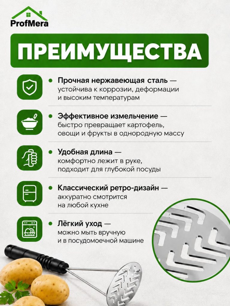 Толкушка для картофеля и пюре из нержавейки металлическая 27,5х10см / Пресс картофельный