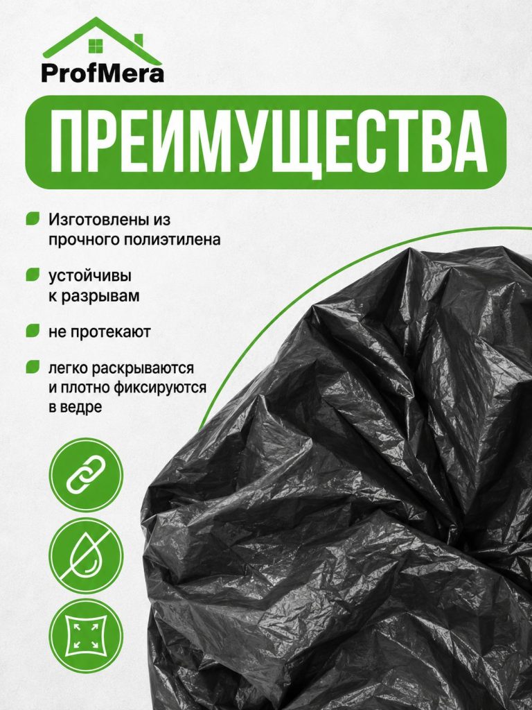 Пакет для мусора ПНД 30л - 250шт./Мусорные мешки плотные