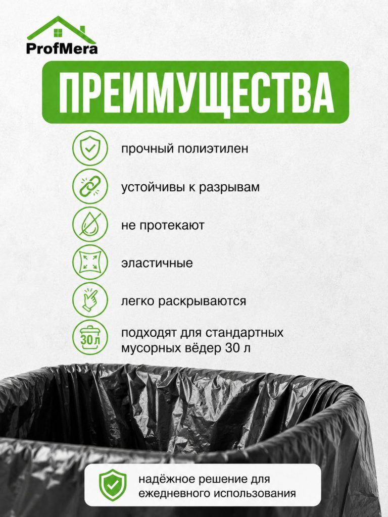 Пакет для мусора ПНД 30л, 100шт/Мусорные мешки плотные