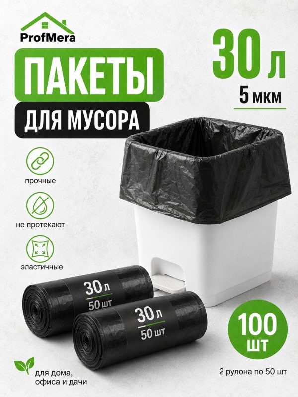 Пакет для мусора ПНД 30л, 100шт/Мусорные мешки плотные