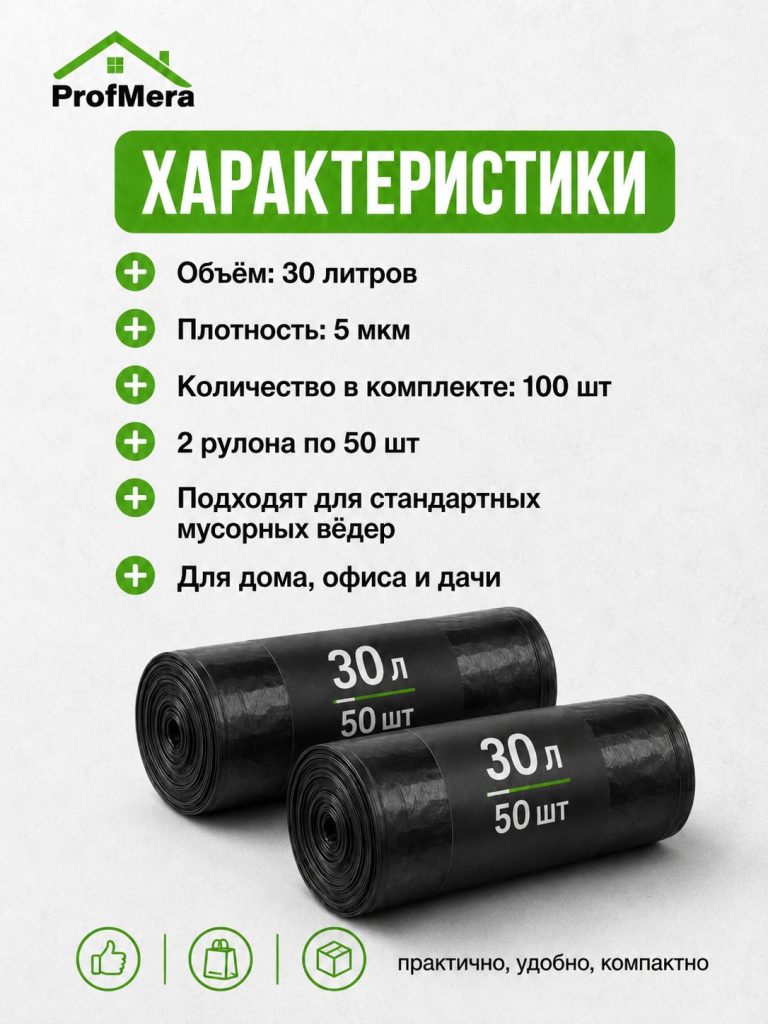 Пакет для мусора ПНД 30л, 100шт/Мусорные мешки плотные