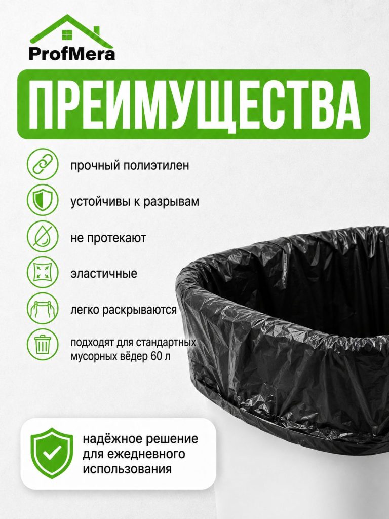 Пакет для мусора ПНД 60л 50шт в рулоне/Мусорные мешки плотные
