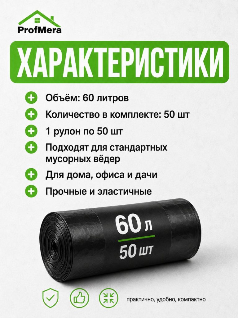 Пакет для мусора ПНД 60л 50шт в рулоне/Мусорные мешки плотные