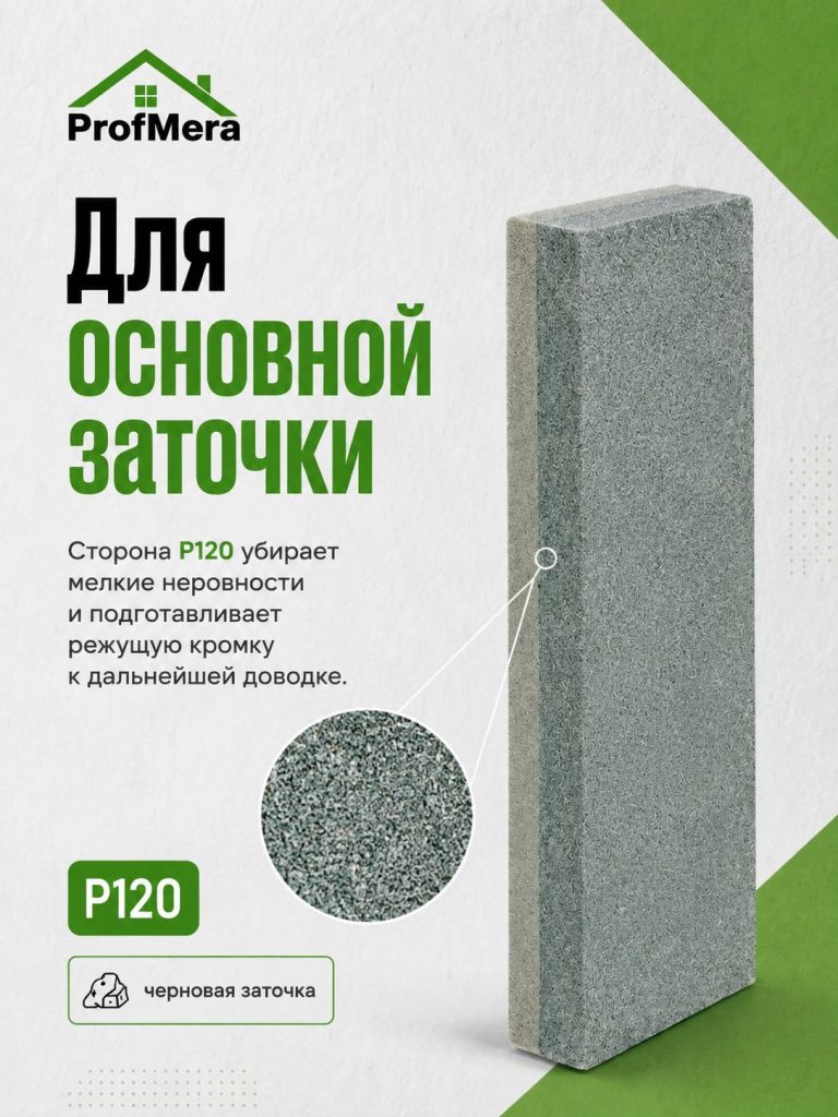 Двусторонний брусок абразивный / Точильный камень для ножей и ножниц 150 мм. (6"), Р120/Р240