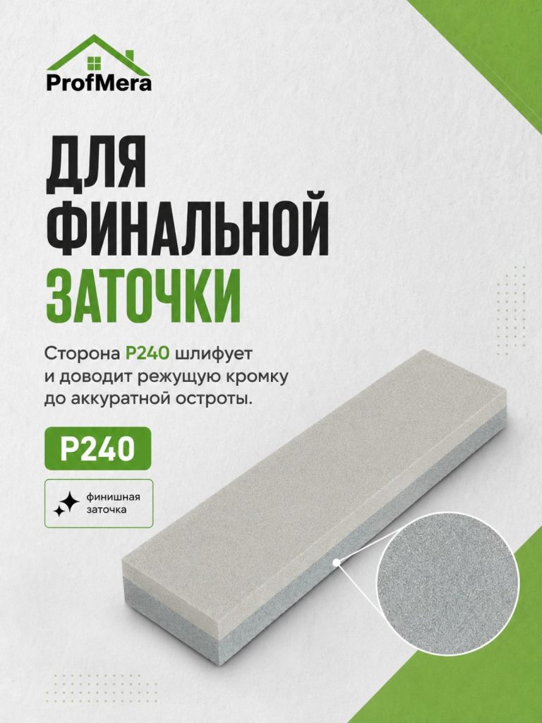 Двусторонний брусок абразивный / Точильный камень для ножей и ножниц 150 мм. (6"), Р120/Р240