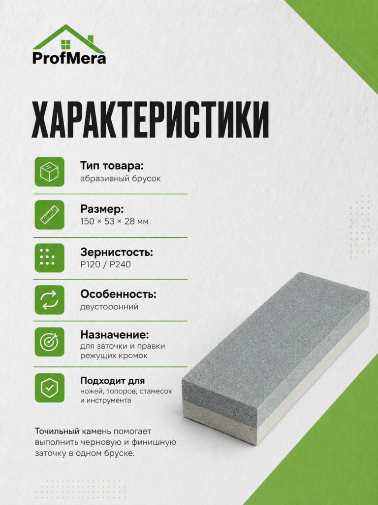 Двусторонний брусок абразивный / Точильный камень для ножей и ножниц 150 мм. (6"), Р120/Р240