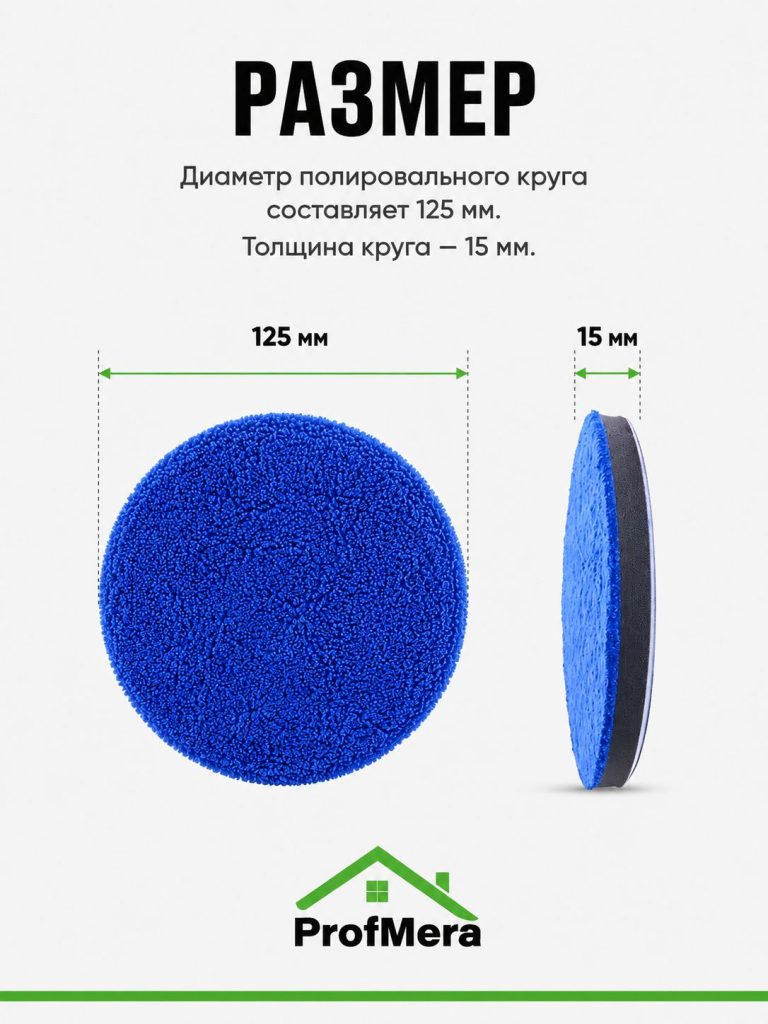 Круг для финишной полировки кузова авто и фар, насадка 125 мм из микрофибры, синий