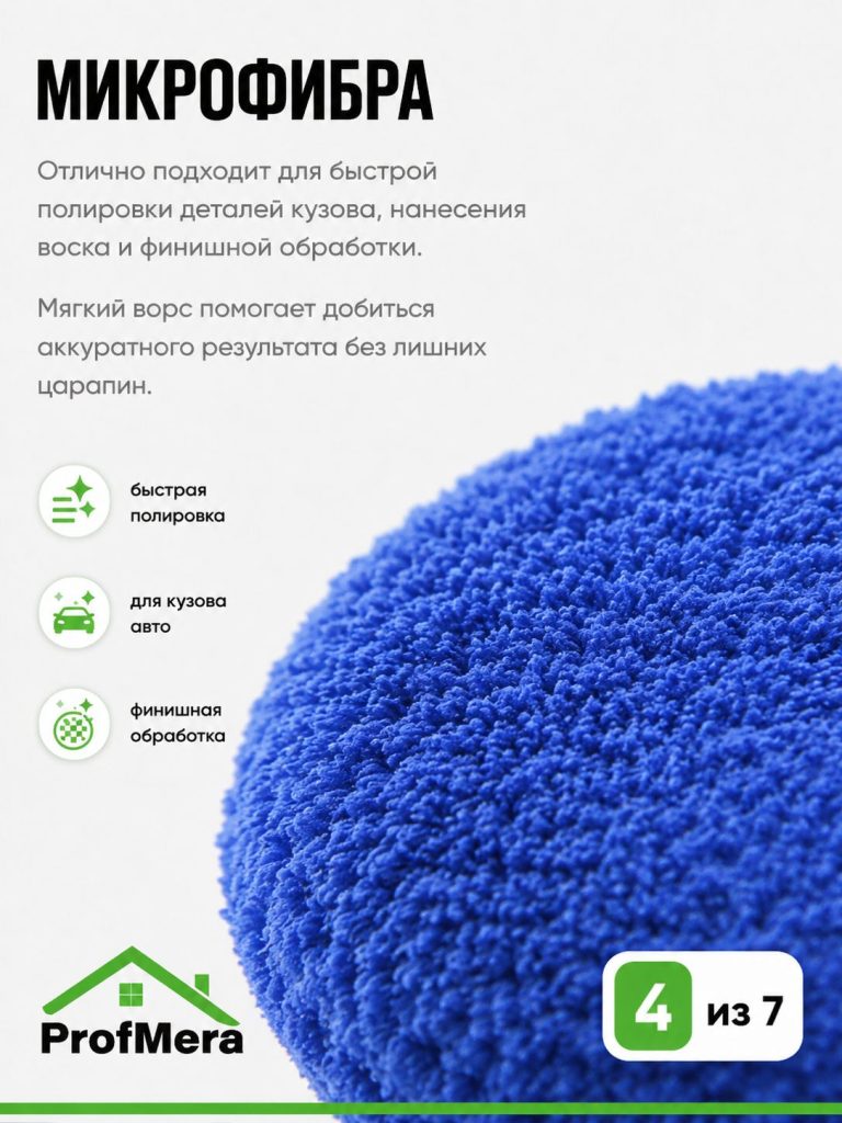 Круг для финишной полировки кузова авто и фар, насадка 125 мм из микрофибры, синий