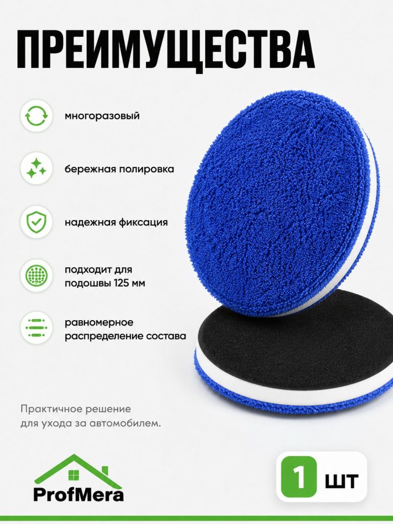 Круг для финишной полировки кузова авто и фар, насадка 125 мм из микрофибры, синий
