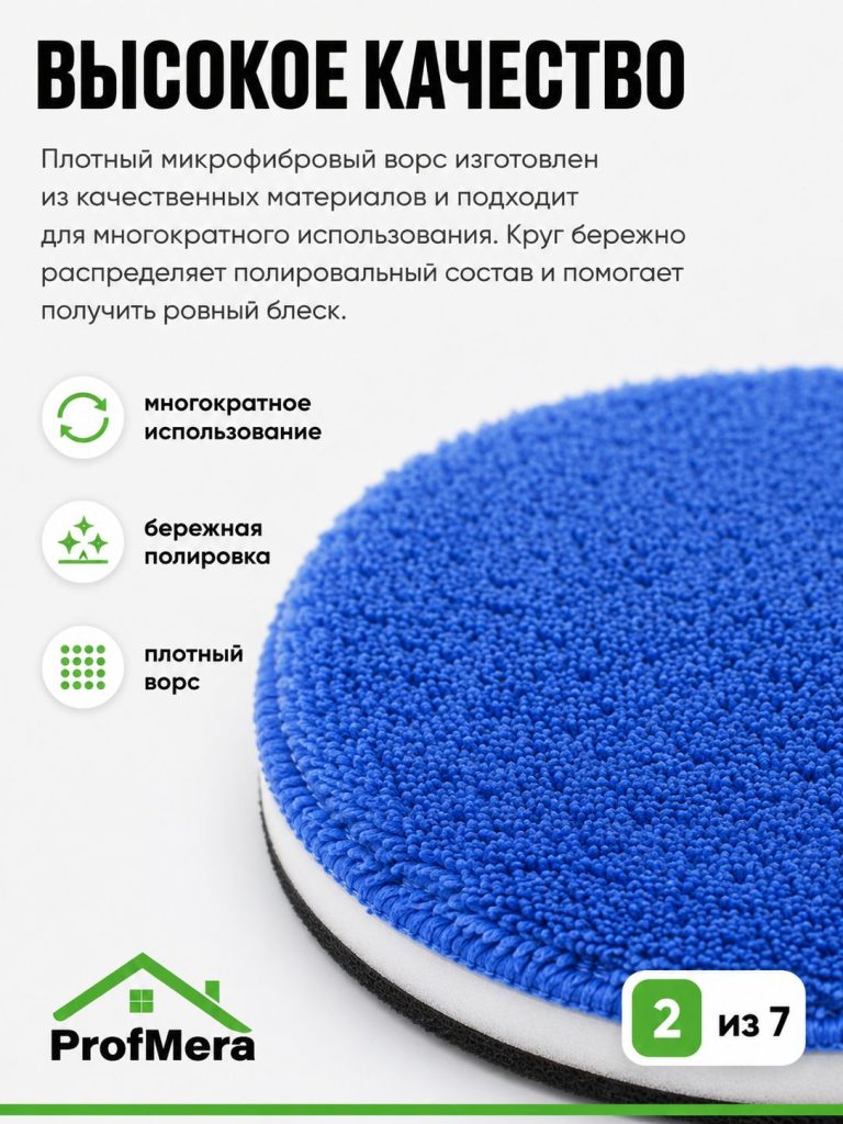 Круг для финишной полировки кузова авто и фар, насадка 125 мм из микрофибры, синий