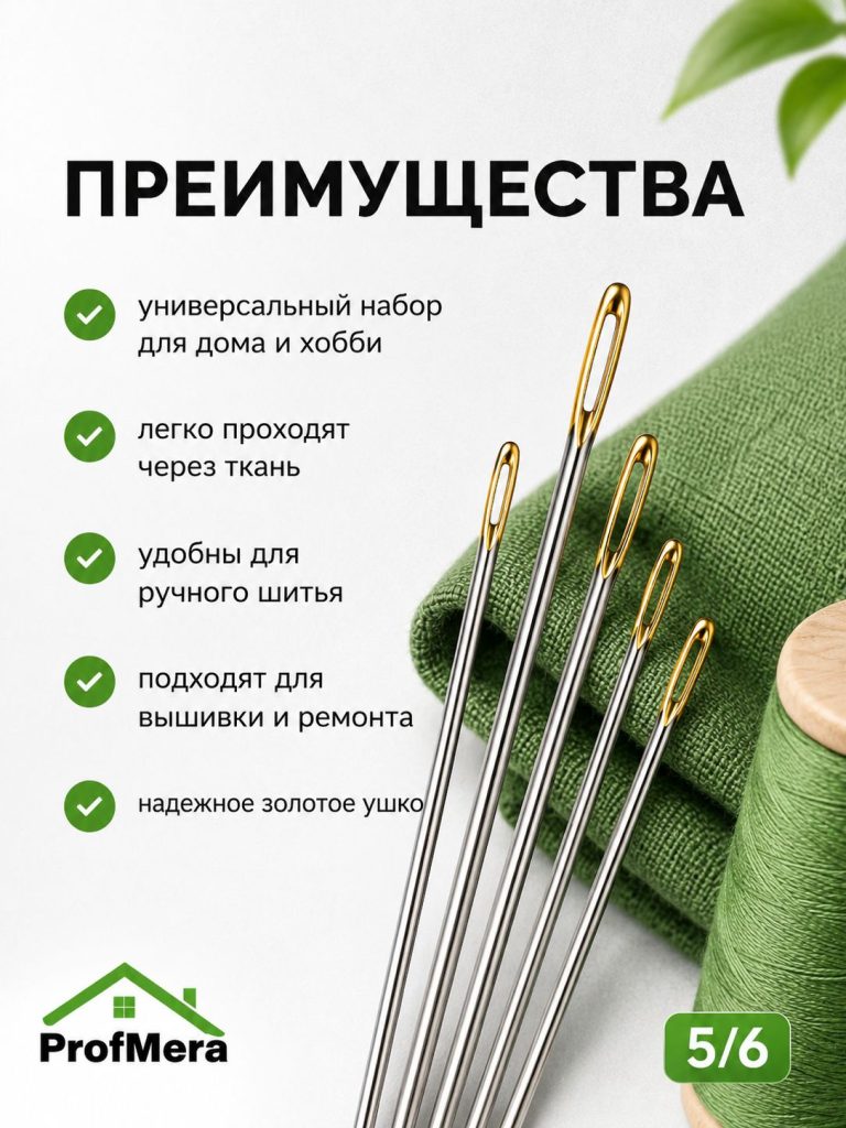 Набор швейных игл 10шт с золотым ушком, сталь