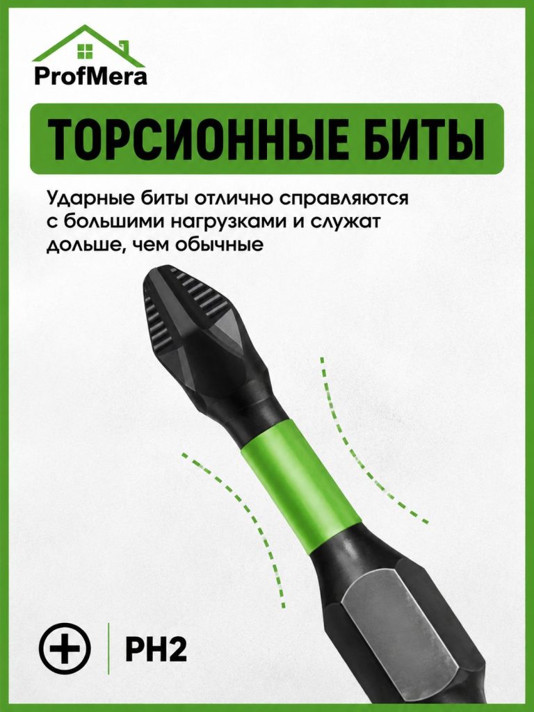 Набор бит торсионных ударных для шуруповерта с магнитным ограничителем IMPACT S2 PH2 x 50 мм 2 шт. для ДСП и гипсокартона / Комплект бит для отвёртки и дрели магнитные