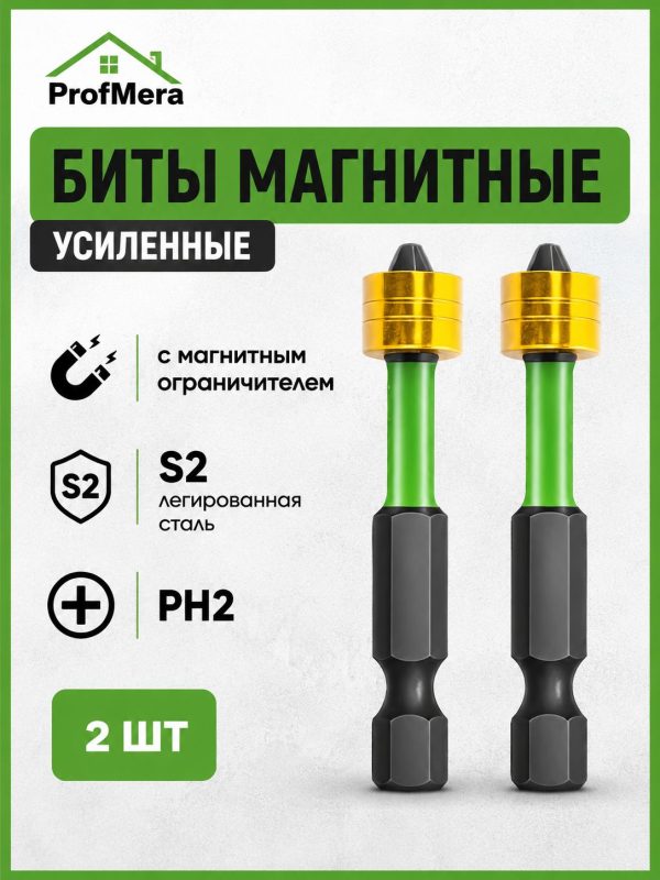 Набор бит торсионных ударных для шуруповерта с магнитным ограничителем IMPACT S2 PH2 x 50 мм 2 шт. для ДСП и гипсокартона / Комплект бит для отвёртки и дрели магнитные