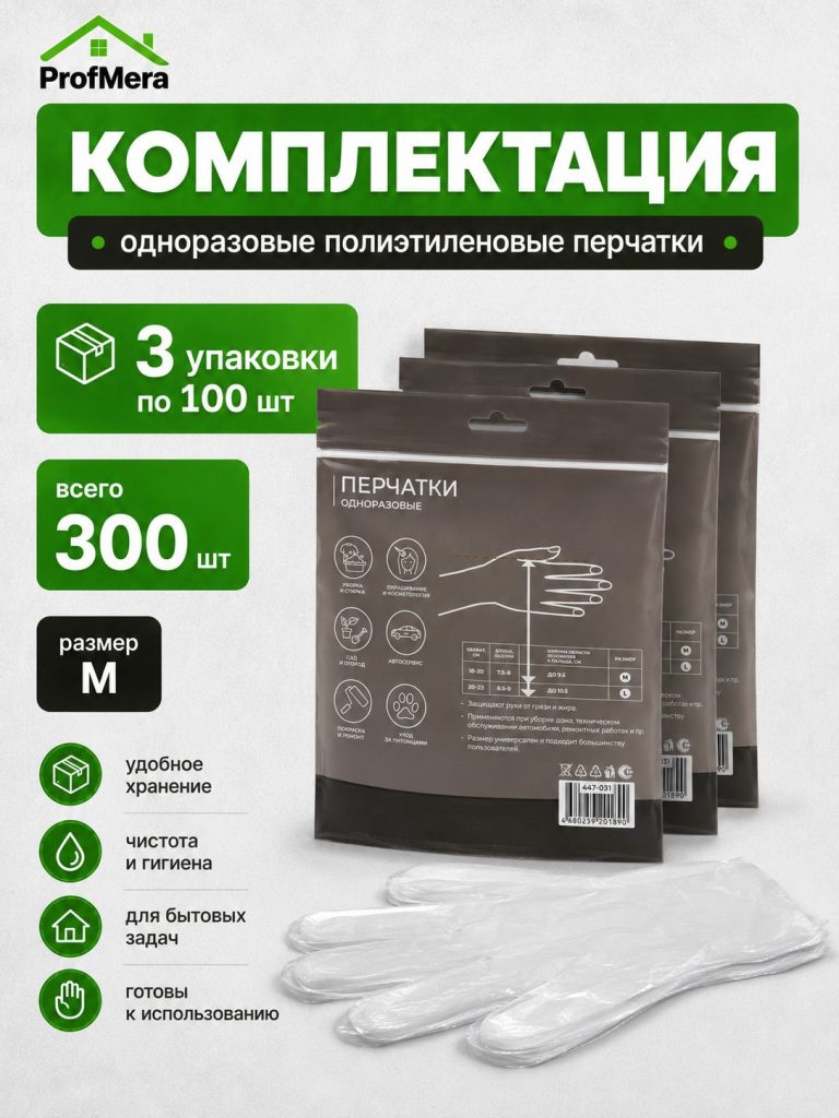 Перчатки одноразовые, 300 шт., хозяйственные, прочные, целлофановые