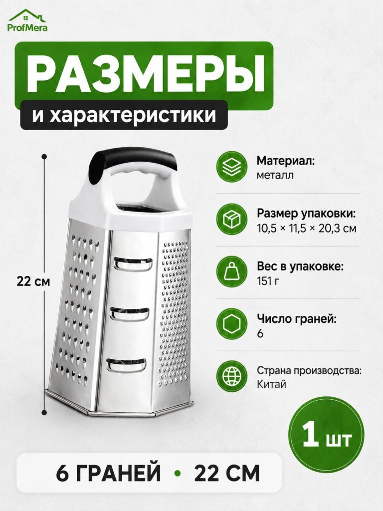 Терка шестисторонняя с пластиковой ручкой и антискользящей основой 22см, жесть