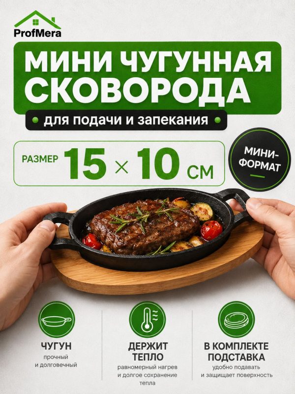 Мини сковорода на подставке из бамбука чугун, овальная, 15х10 см, индукция/Сковорода чугунная антипригарная для индукционных плит