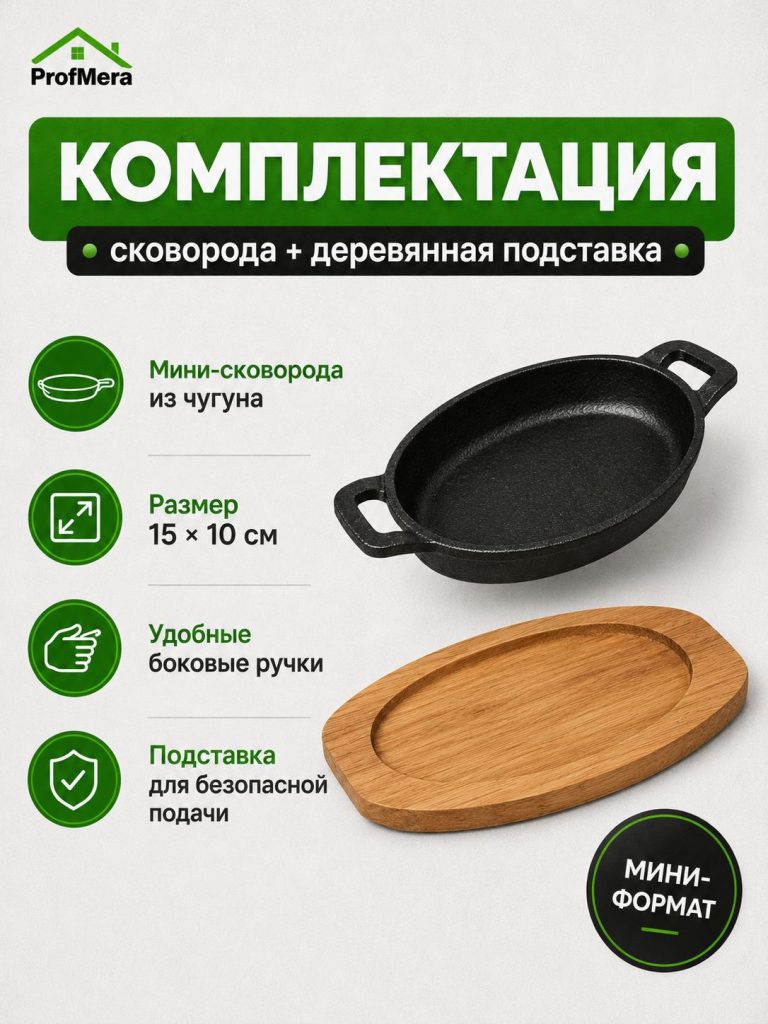Мини сковорода на подставке из бамбука чугун, овальная, 15х10 см, индукция/Сковорода чугунная антипригарная для индукционных плит
