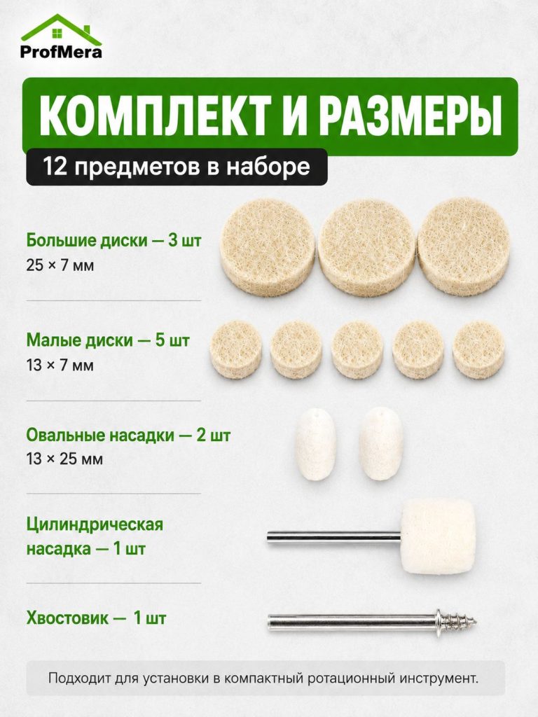 Насадки на гравер фетровые / Набор полировальных насадок для полировки для гравера и шуруповерта из войлока и фетра 12 шт