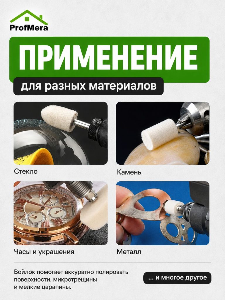Насадки на гравер фетровые / Набор полировальных насадок для полировки для гравера и шуруповерта из войлока и фетра 12 шт