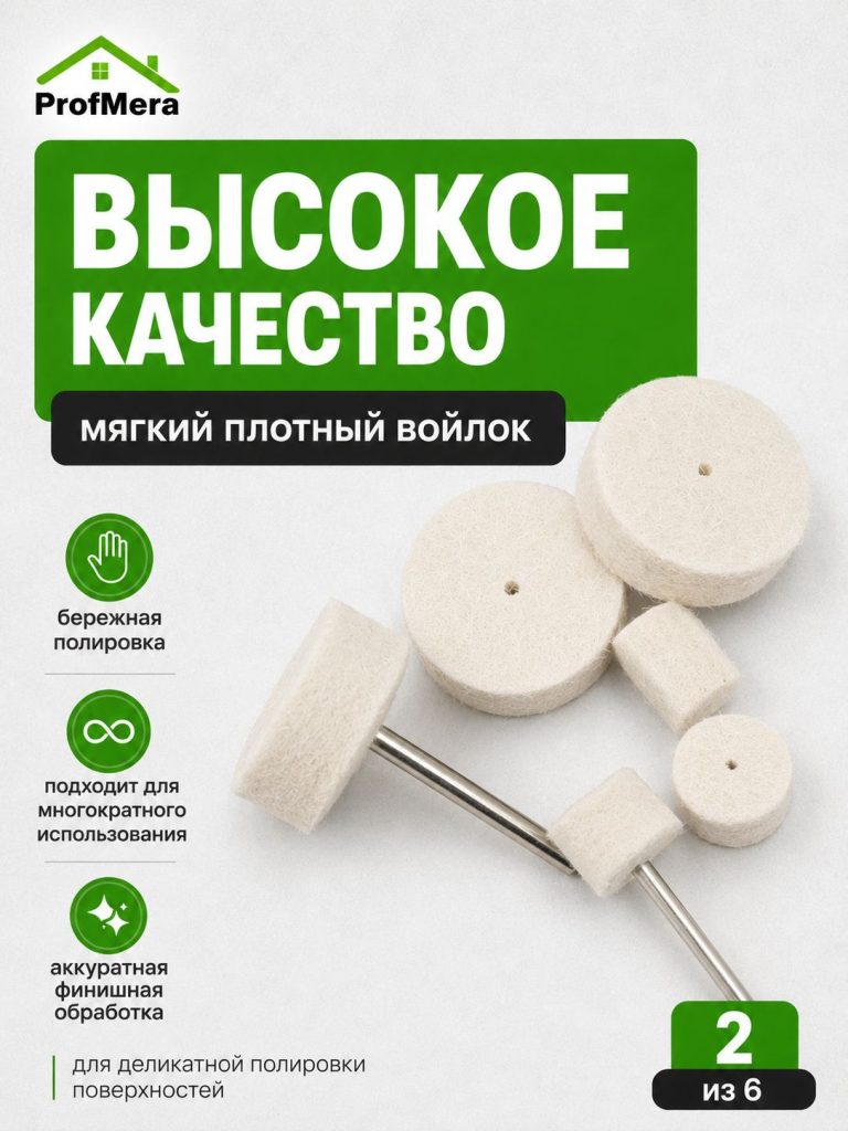 Насадки на гравер фетровые / Набор полировальных насадок для полировки для гравера и шуруповерта из войлока и фетра 12 шт