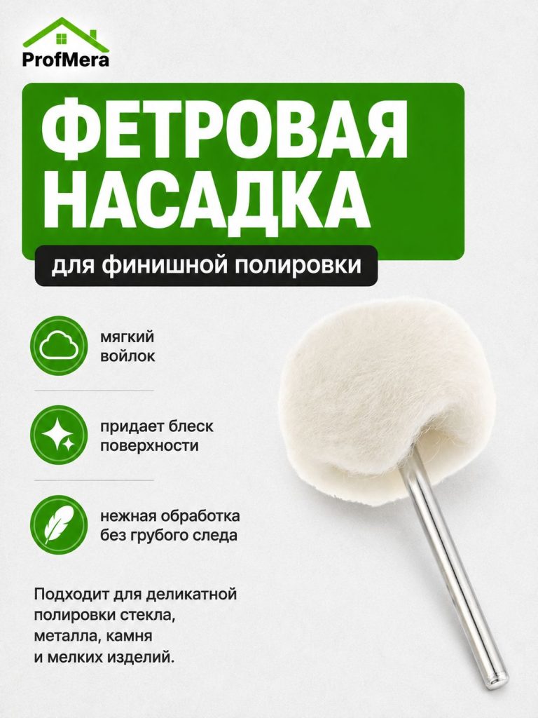 Насадки на гравер фетровые / Набор полировальных насадок для полировки для гравера и шуруповерта из войлока и фетра 12 шт