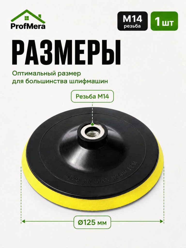 Опорная тарелка для полировальных кругов для кузова авто и фар, губка для авто 125 мм