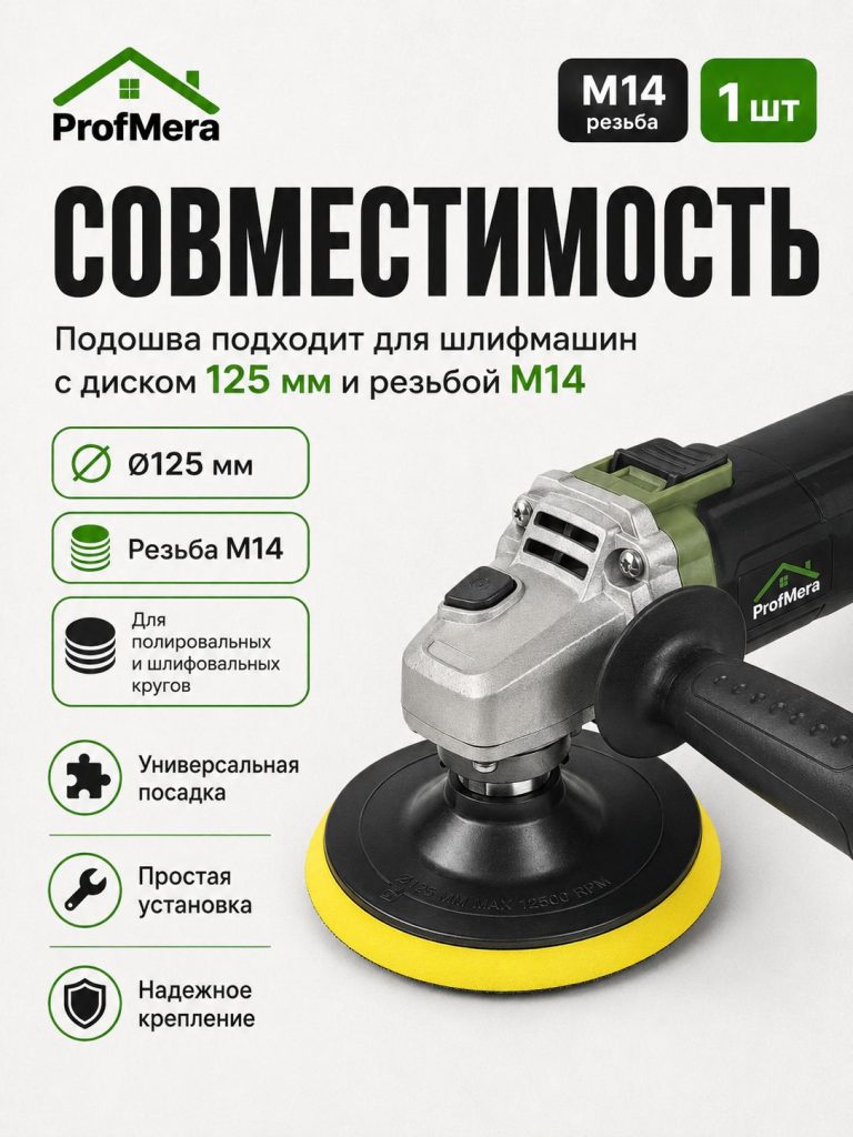 Опорная тарелка для полировальных кругов для кузова авто и фар, губка для авто 125 мм