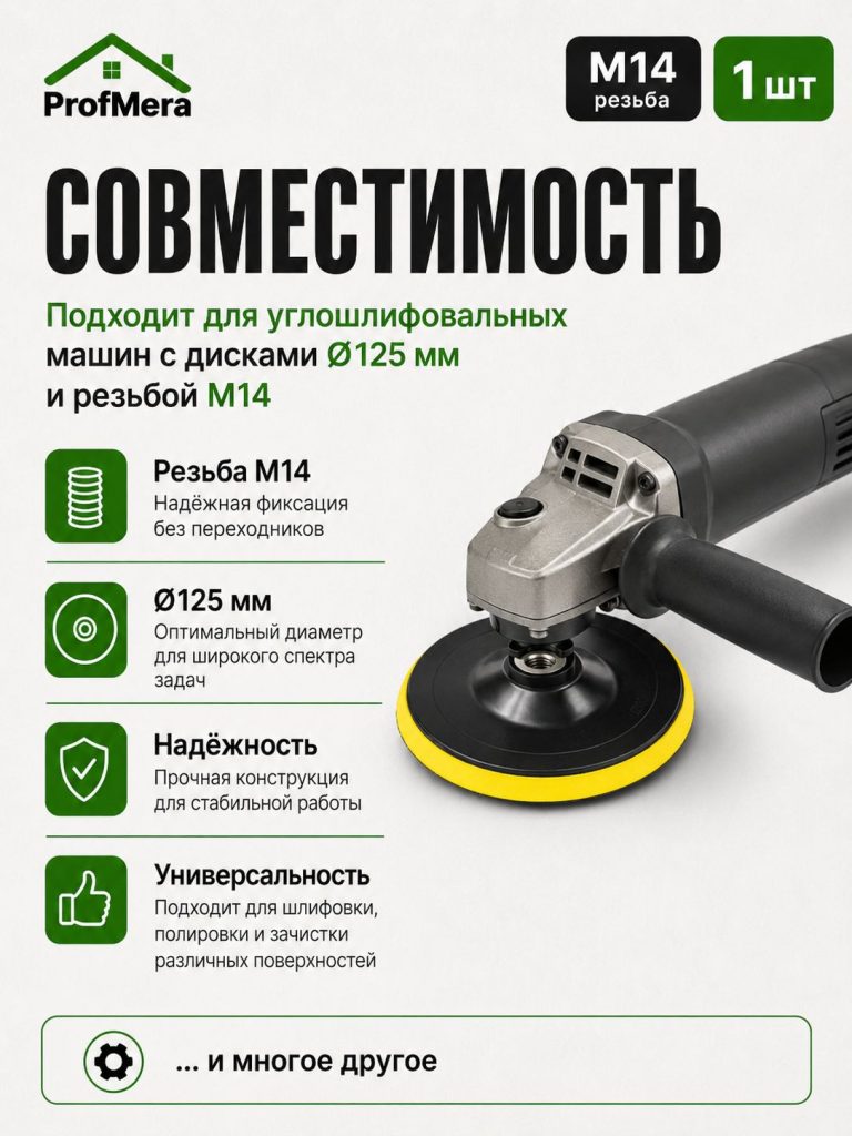 Опорная тарелка для полировальных кругов для кузова авто и фар, губка для авто 125 мм