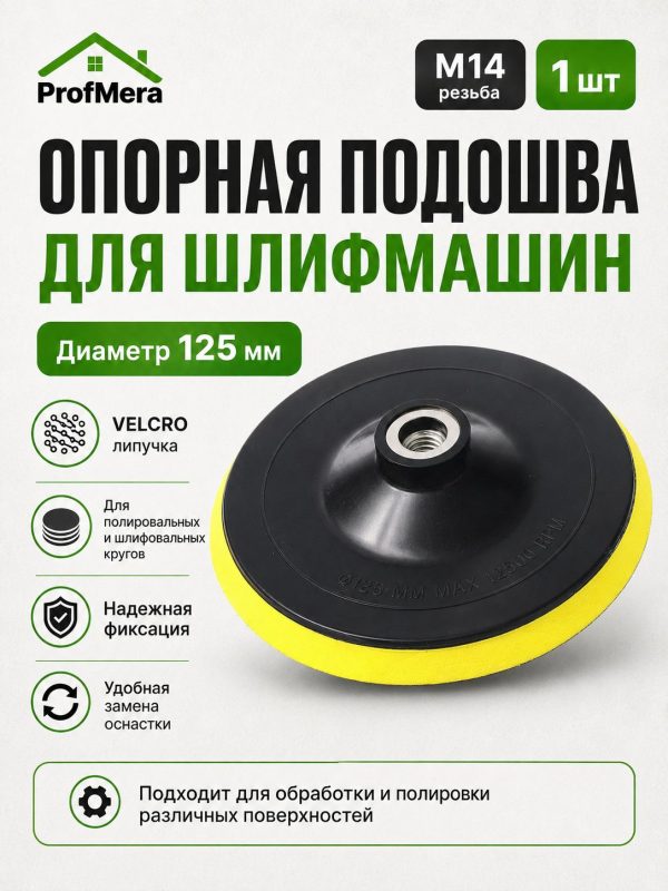 Опорная тарелка для полировальных кругов для кузова авто и фар, губка для авто 125 мм