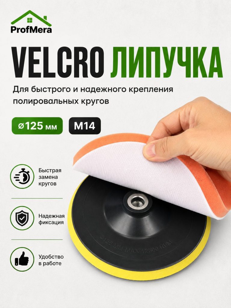 Опорная тарелка для полировальных кругов для кузова авто и фар, губка для авто 125 мм
