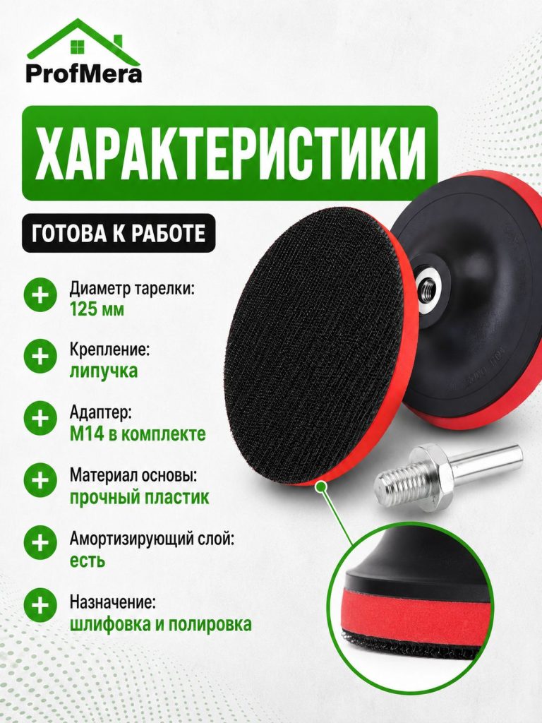 Опорная тарелка для полировальных кругов для кузова авто и фар, губка для авто 125 мм, адаптер М14 , красная