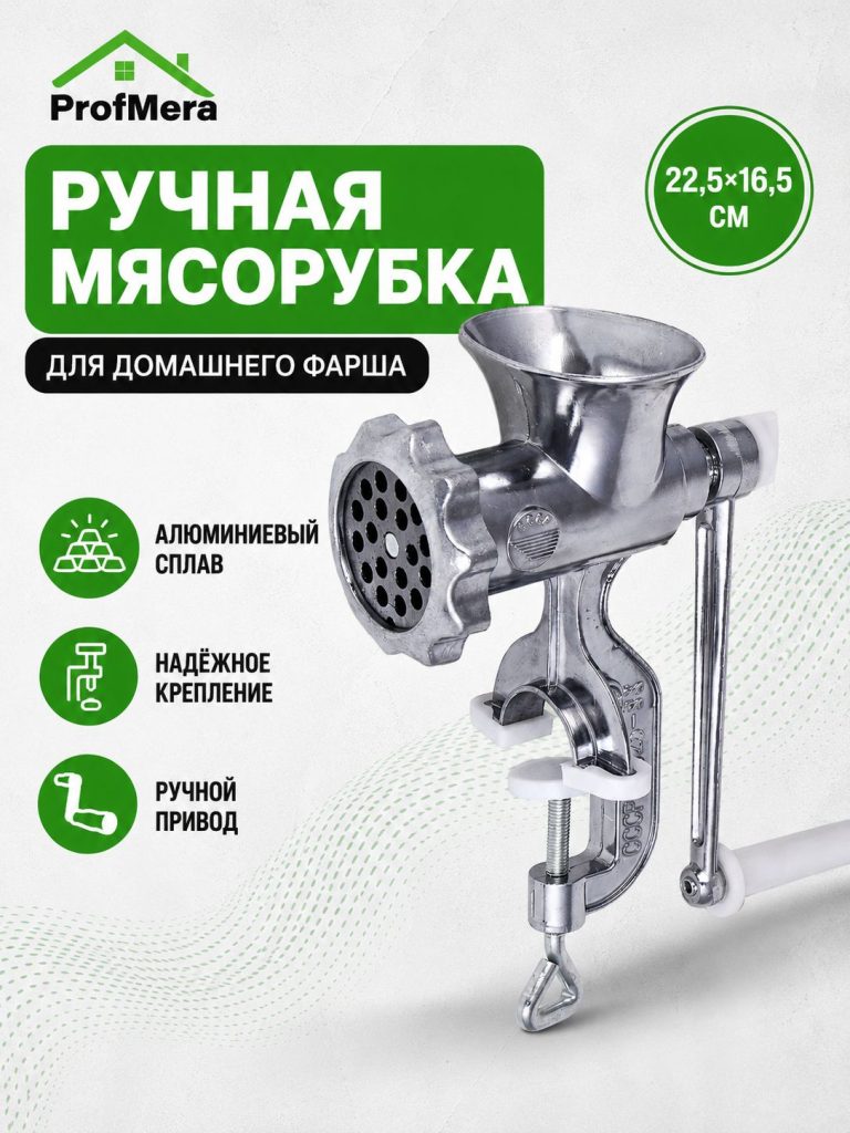 Ручная мясорубка для дома из алюминиевого сплава, 24х15 см/Мясорубка механическая/Ручной измельчитель