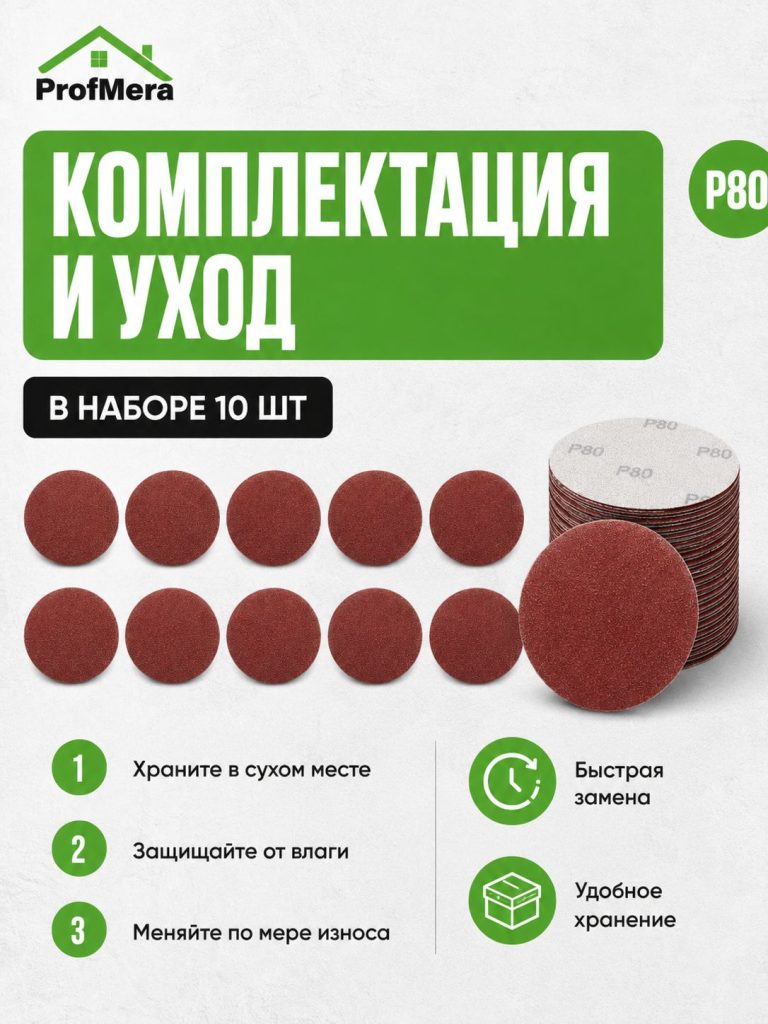 Диск шлифовальный на липучке с отверстиями 125 мм 10 шт Р80, 10шт / Диск-круг наждачный абразивный для опорной тарелки