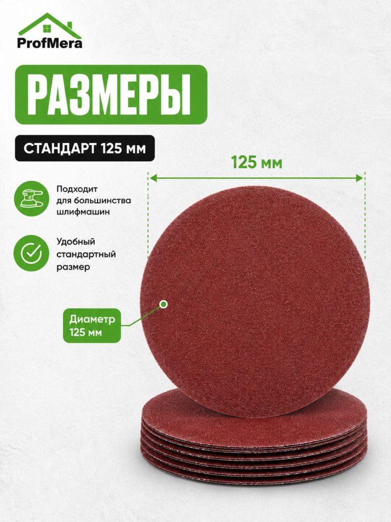Диск шлифовальный на липучке с отверстиями 125 мм 10 шт Р80, 10шт / Диск-круг наждачный абразивный для опорной тарелки