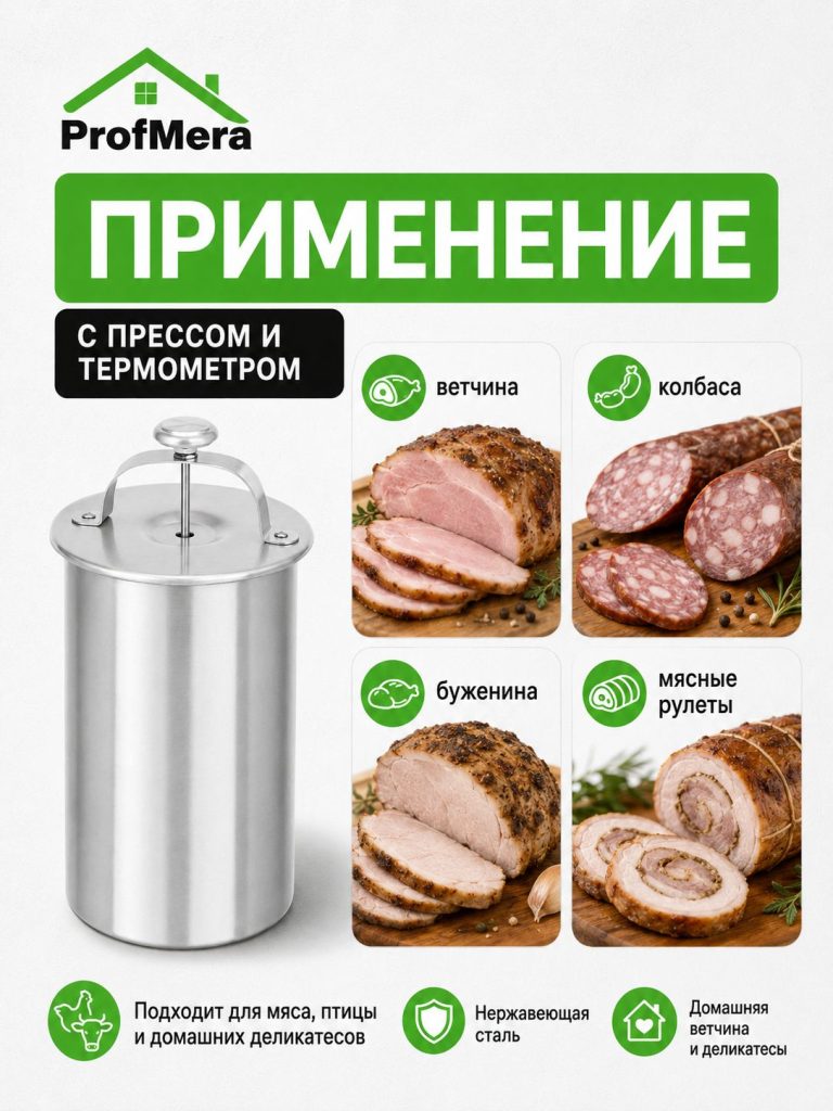 Ветчинница, нержавеющая сталь, с датчиком температуры