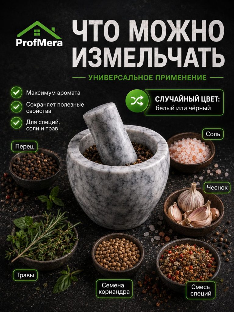Компактная ступка с пестиком каменная для приправ, 10x7,5см, мрамор / Универсальная ступка для трав и специй