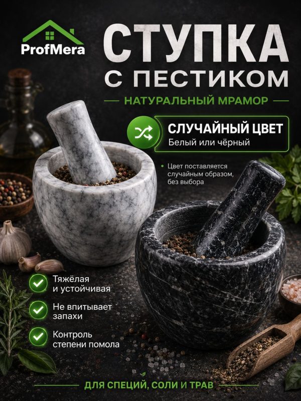 Компактная ступка с пестиком каменная для приправ, 10x7,5см, мрамор / Универсальная ступка для трав и специй