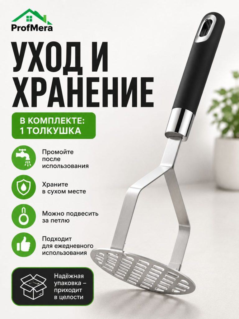 Толкушка для картофеля и пюре из нержавейки металлическая 28х10х9см / Пресс картофельный