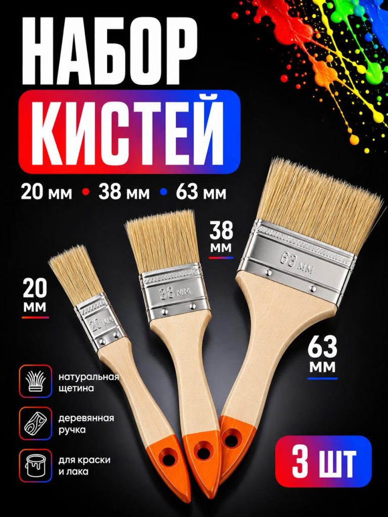 Кисть малярная. Набор 3 кисти для краски с искусственной щетиной