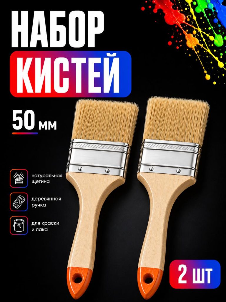 Кисть малярная. Набор 2 кисти для краски с искусственной щетиной