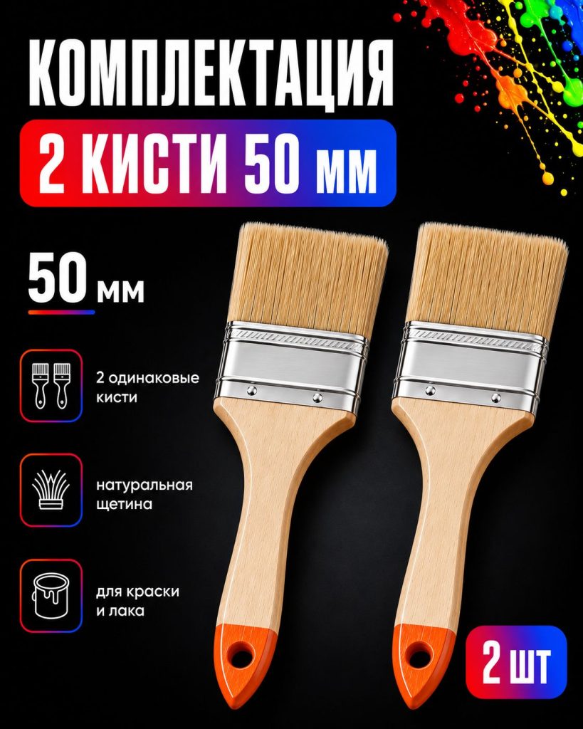 Кисть малярная. Набор 2 кисти для краски с искусственной щетиной