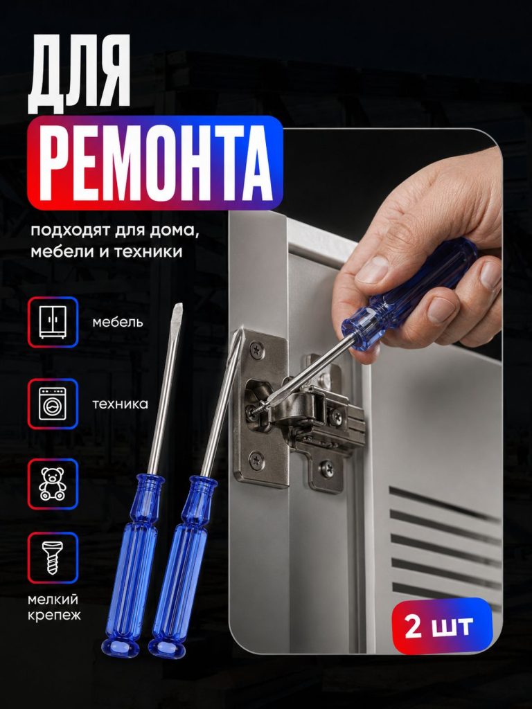 Набор отверток 2 шт, крестовая и плоская/Отвертки с магнитным наконечником 3х75мм (SL3 / PH0)