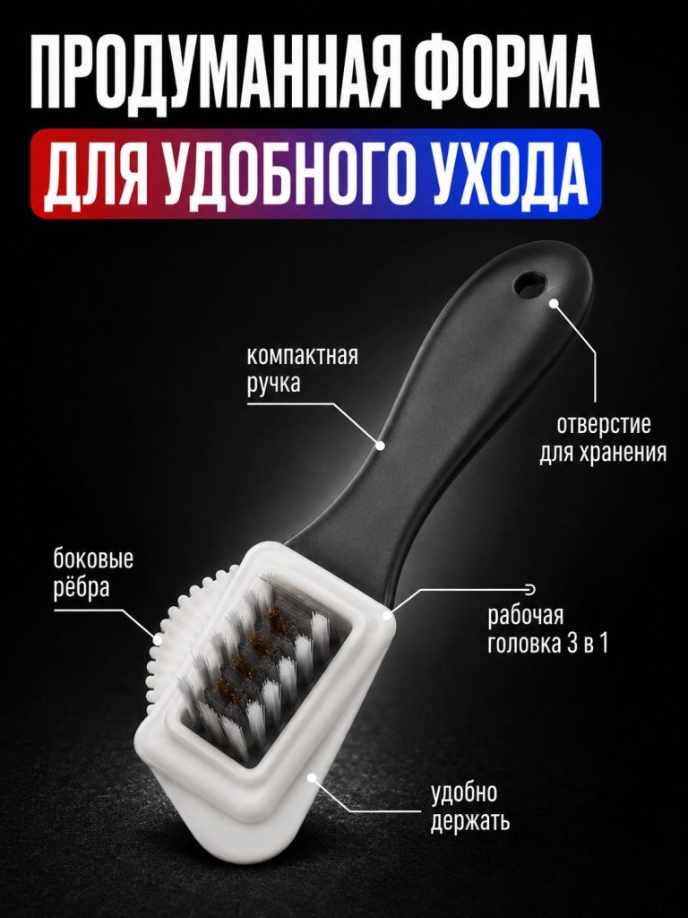 Щетка тройная для чистки обуви из замши и нубука / Щетка обувная резиновая + металл
