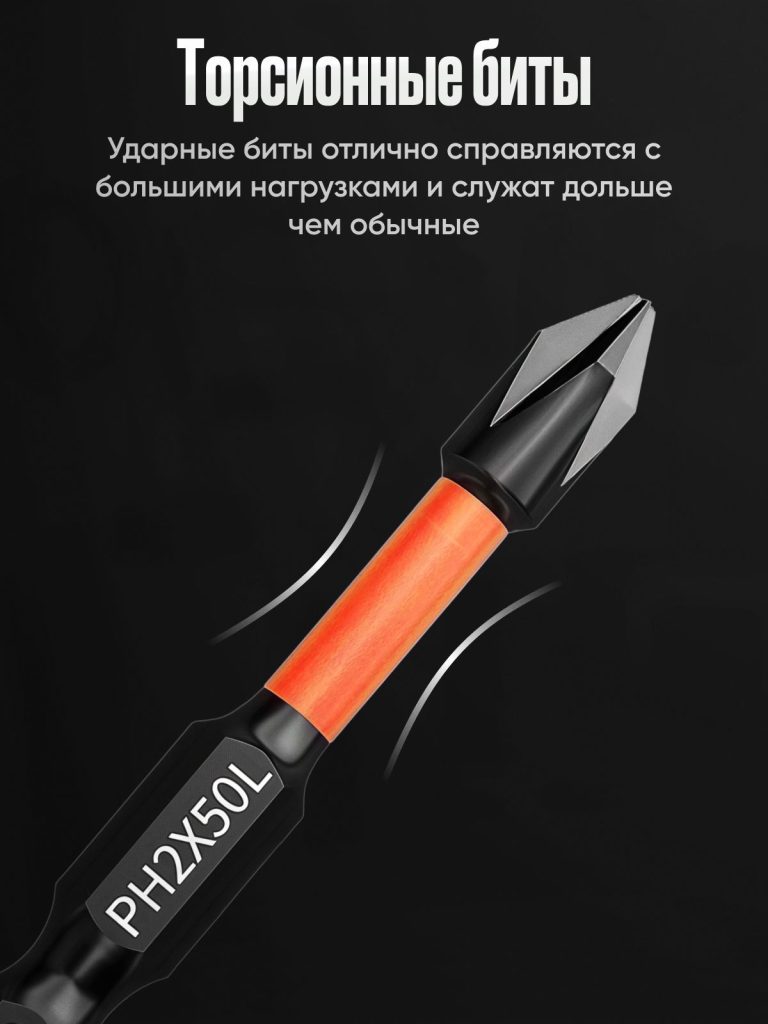 Набор магнитных бит для шуруповёрта 6 шт. / Комплект бит для отвёртки магнитные, торсионные, ударные